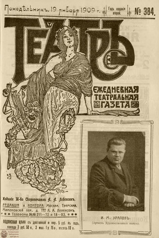 ТЕАТР. 1908. №384
