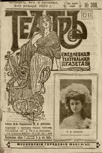 ТЕАТР. 1909