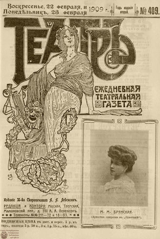ТЕАТР. 1908. №409
