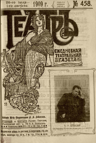 ТЕАТР. 1908. №458