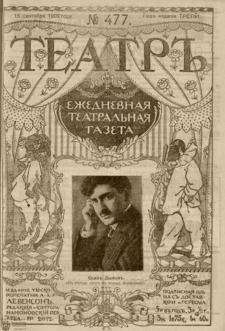ТЕАТР. 1908. №477