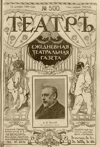 ТЕАТР. 1908. №500