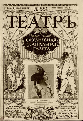 ТЕАТР. 1908. №551