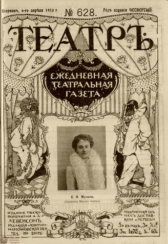 ТЕАТР. 1910. №628
