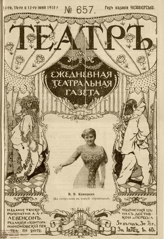 ТЕАТР. 1910. №657