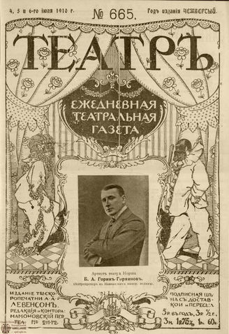 ТЕАТР. 1910. №665
