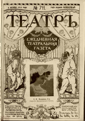 ТЕАТР. 1910. №711