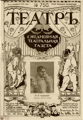 ТЕАТР. 1910. №750