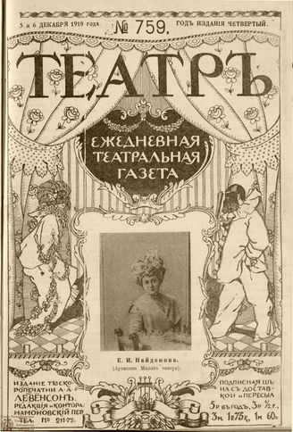 ТЕАТР. 1910. №759
