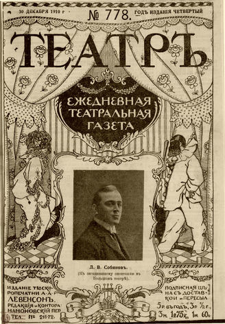 ТЕАТР. 1910. №778