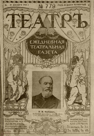 ТЕАТР. 1910. №779