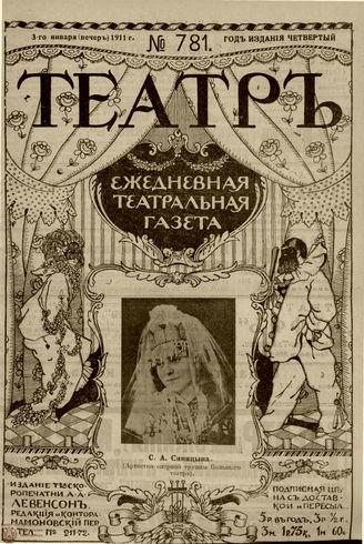 ТЕАТР. 1911