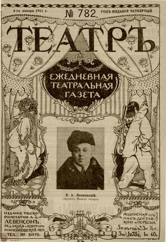 ТЕАТР. 1911. №782