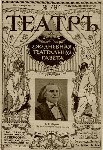 ТЕАТР. 1911. №794