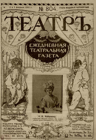 Февраль