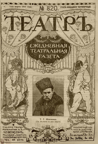 Март