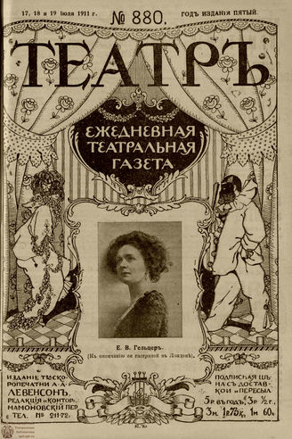 ТЕАТР. 1911. №880