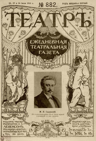 ТЕАТР. 1911. №882