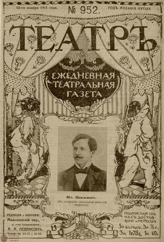 ТЕАТР. 1911. №952