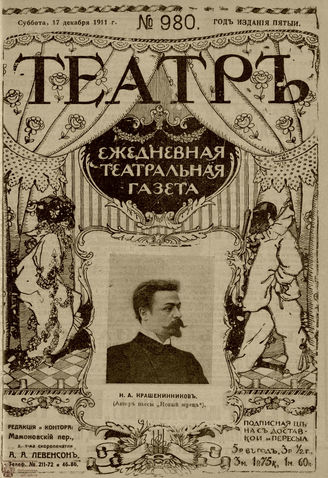 ТЕАТР. 1911. №980