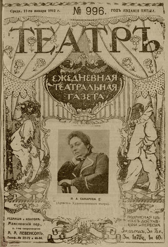 ТЕАТР. 1912. №996