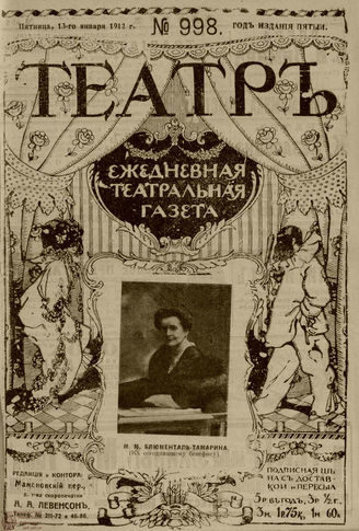 ТЕАТР. 1912. №998