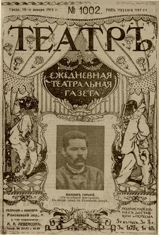 ТЕАТР. 1912. №1002