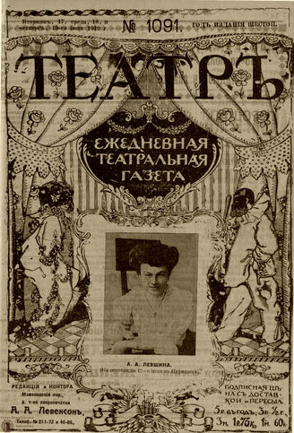 ТЕАТР. 1912. №1091