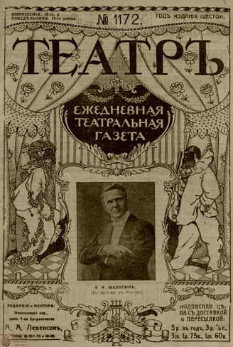 ТЕАТР. 1912. №1172