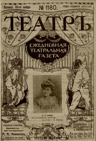 ТЕАТР. 1912. №1180