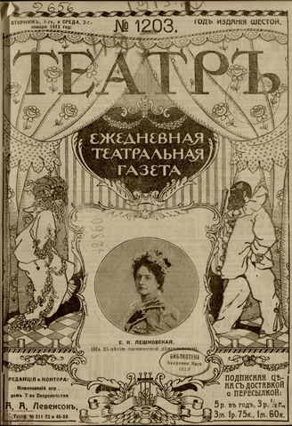 ТЕАТР. 1913