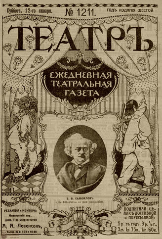 ТЕАТР. 1910. №1211