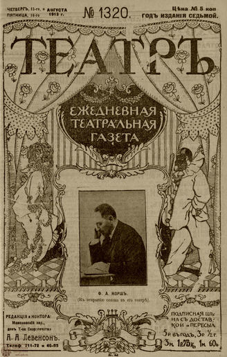 ТЕАТР. 1910. №1320