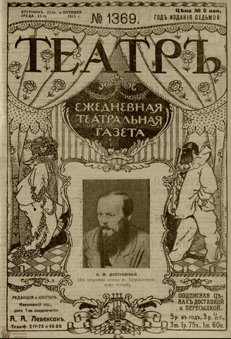 ТЕАТР. 1910. №1369