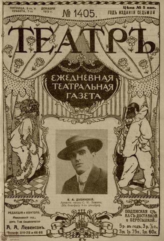 ТЕАТР. 1910. №1405