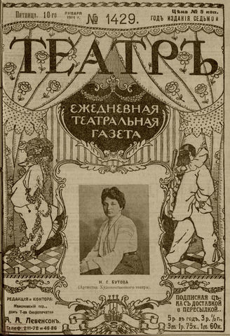 ТЕАТР. 1914. №1429