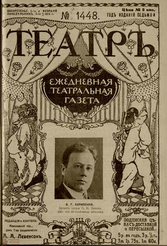 Февраль