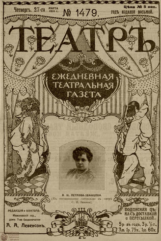 ТЕАТР. 1914. №1479