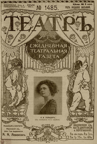 ТЕАТР. 1914. №1485