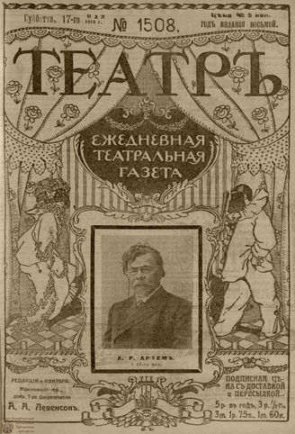 ТЕАТР. 1914. №1508