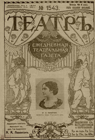 ТЕАТР. 1914. №1543