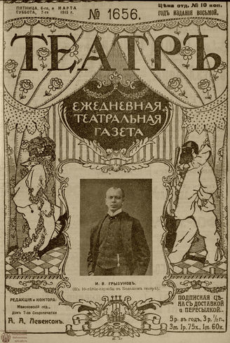 ТЕАТР. 1915. №1656