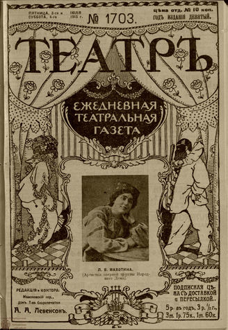 ТЕАТР. 1915. №1703