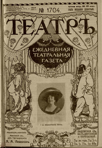 ТЕАТР. 1915. №1704