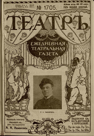ТЕАТР. 1915. №1705