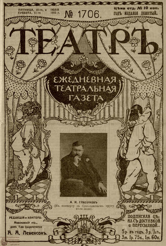 ТЕАТР. 1915. №1706