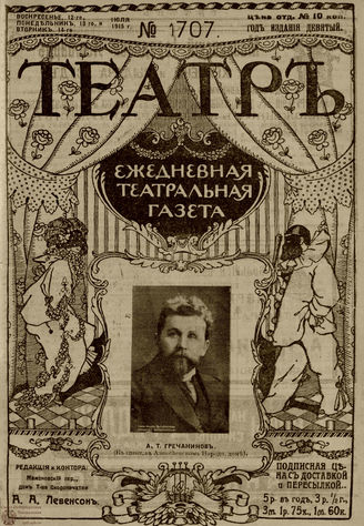 ТЕАТР. 1915. №1707