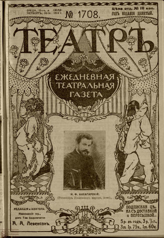 ТЕАТР. 1915. №1708