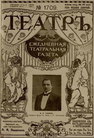 ТЕАТР. 1915. №1709