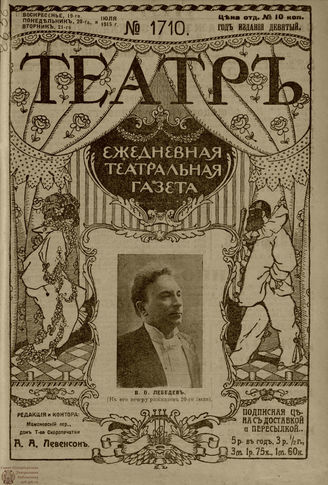 ТЕАТР. 1915. №1710